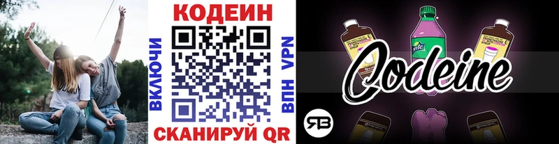 Codein напиток Lean (лин)  Яранск 